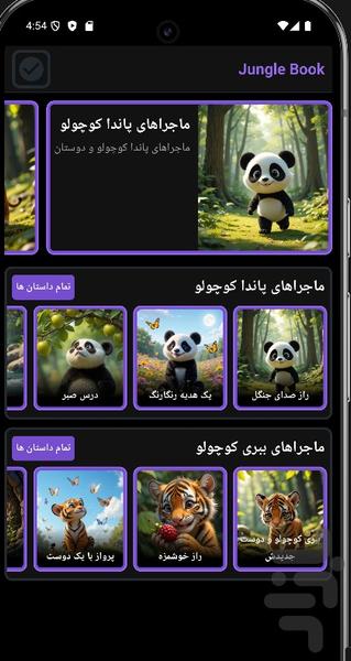 Jungle Book - عکس برنامه موبایلی اندروید