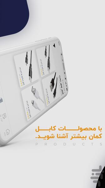 صنایع کابل کمان - عکس برنامه موبایلی اندروید