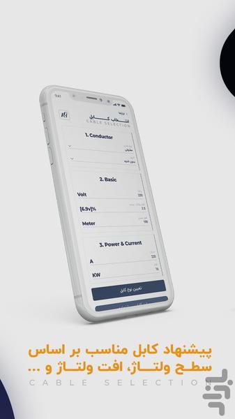 صنایع کابل کمان - عکس برنامه موبایلی اندروید