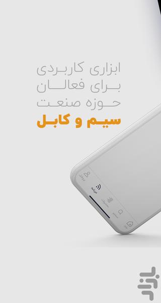 صنایع کابل کمان - عکس برنامه موبایلی اندروید