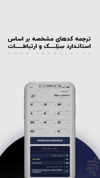 صنایع کابل کمان - عکس برنامه موبایلی اندروید