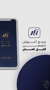 صنایع کابل کمان - عکس برنامه موبایلی اندروید