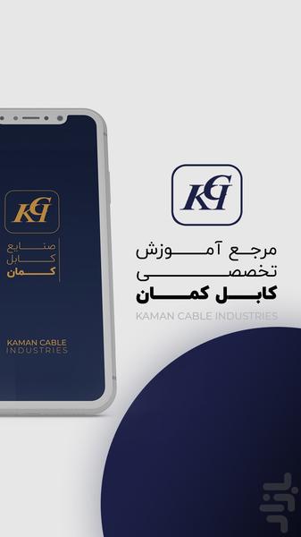 Kaman Cable - عکس برنامه موبایلی اندروید