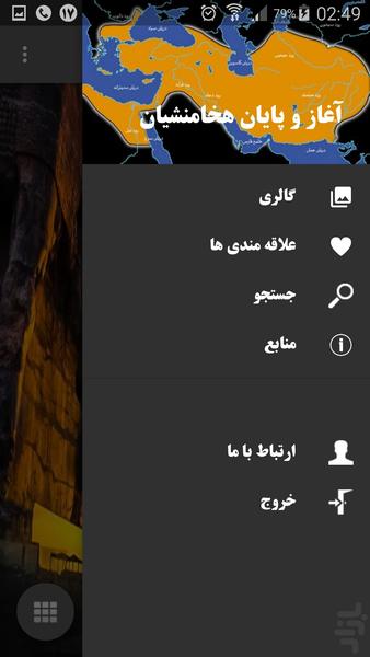 آغاز و پایان هخامنشیان - عکس برنامه موبایلی اندروید