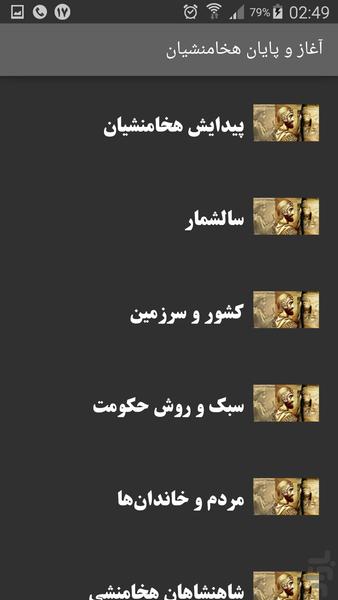 The beginning and end Achaemenid - Image screenshot of android app