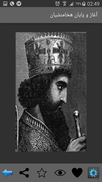 The beginning and end Achaemenid - Image screenshot of android app