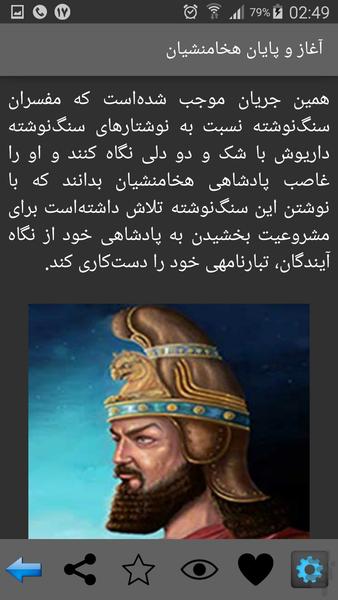 The beginning and end Achaemenid - Image screenshot of android app