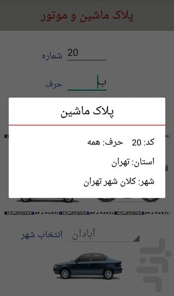 پلاک یاب - عکس برنامه موبایلی اندروید