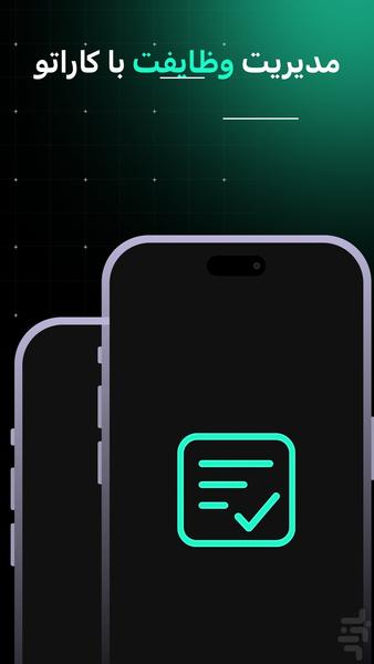 کاراتو - عکس برنامه موبایلی اندروید