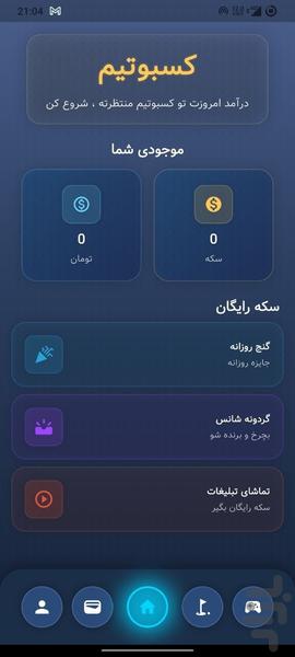 کسبوتیم | کسب درآمد با موبایل - عکس برنامه موبایلی اندروید