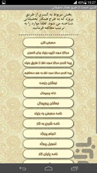 Kasri Khedmat - Image screenshot of android app