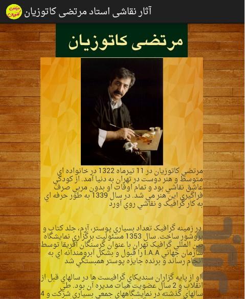 آثار نقاشی استاد مرتضی کاتوزیان - Image screenshot of android app