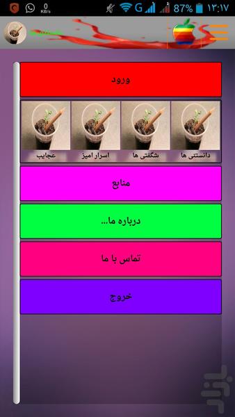 Danestaniha - عکس برنامه موبایلی اندروید