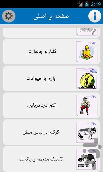 قصه های کودکانه - Image screenshot of android app