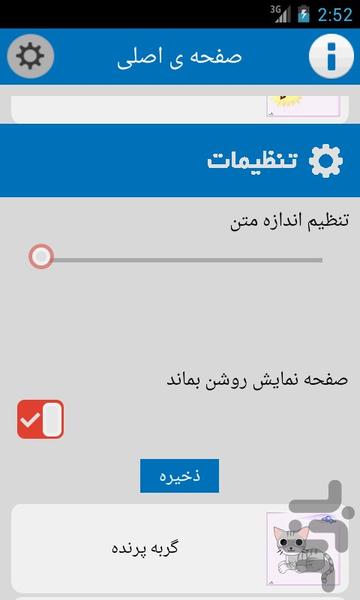 قصه های کودکانه - Image screenshot of android app