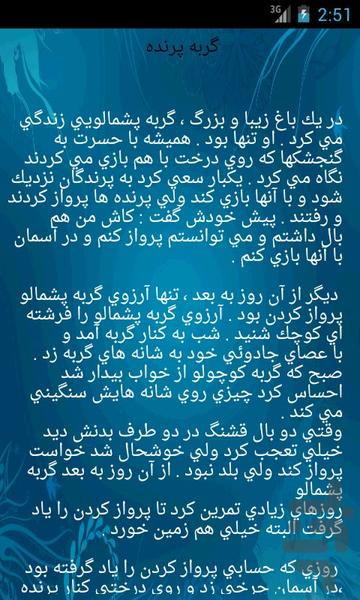 قصه های کودکانه - عکس برنامه موبایلی اندروید