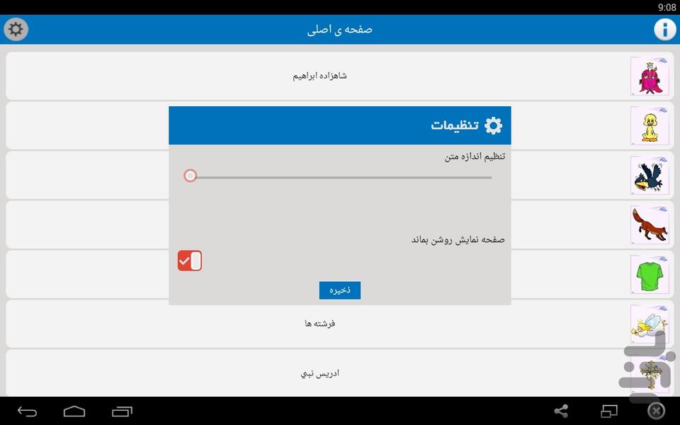 قصه های کودکانه - عکس برنامه موبایلی اندروید