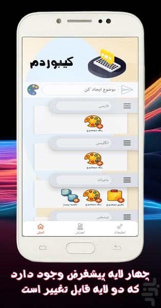 کیبوردم - عکس برنامه موبایلی اندروید