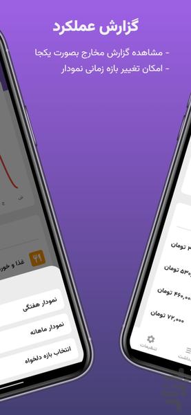 خرجنویس - عکس برنامه موبایلی اندروید