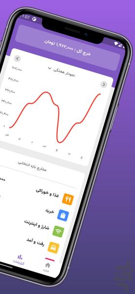 خرجنویس - عکس برنامه موبایلی اندروید