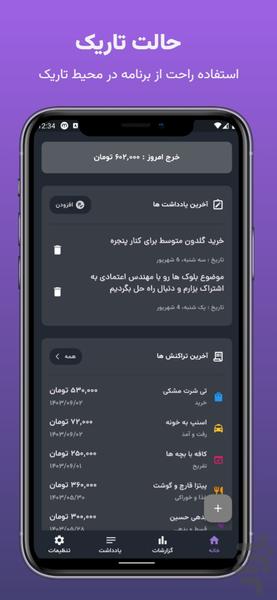 خرجنویس - عکس برنامه موبایلی اندروید