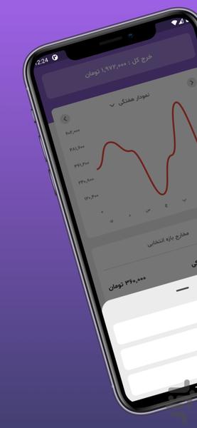 خرجنویس - عکس برنامه موبایلی اندروید