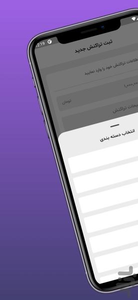 خرجنویس - عکس برنامه موبایلی اندروید