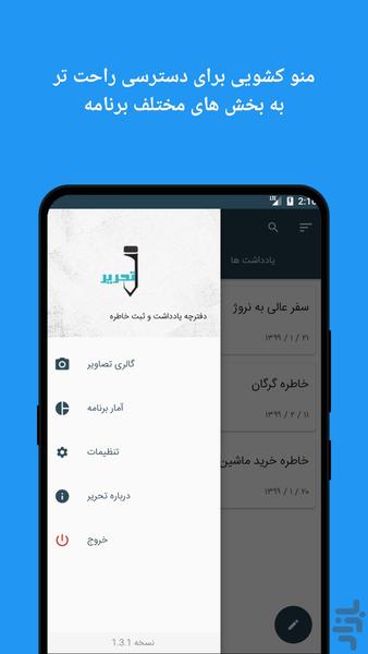 تحریر - عکس برنامه موبایلی اندروید