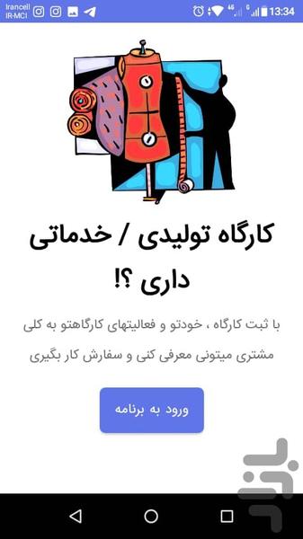 کاریابی خیاط باشی - عکس برنامه موبایلی اندروید