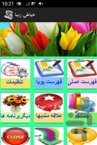 KhayatyZiba - Image screenshot of android app