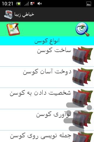 KhayatyZiba - Image screenshot of android app