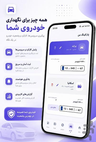 خودروبان | سرویس و نگهداری خودرو - عکس برنامه موبایلی اندروید