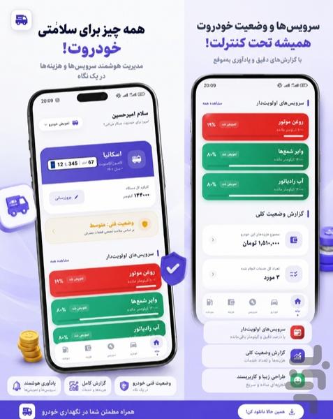 خودروبان | سرویس و نگهداری خودرو - عکس برنامه موبایلی اندروید