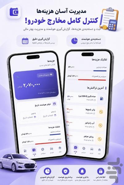 خودروبان | سرویس و نگهداری خودرو - عکس برنامه موبایلی اندروید