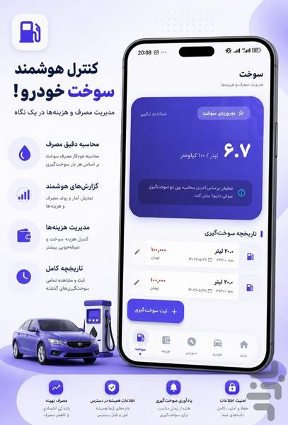 خودروبان | سرویس و نگهداری خودرو - عکس برنامه موبایلی اندروید