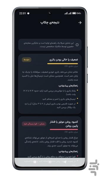 خودرویار | دستیار هوشمند خودرو - عکس برنامه موبایلی اندروید