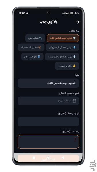 خودرویار | دستیار هوشمند خودرو - عکس برنامه موبایلی اندروید
