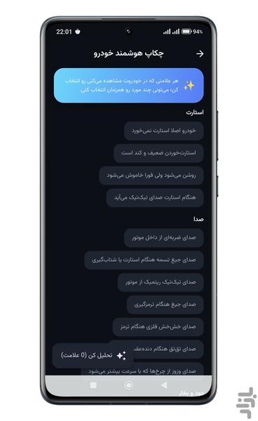 خودرویار | دستیار هوشمند خودرو - عکس برنامه موبایلی اندروید