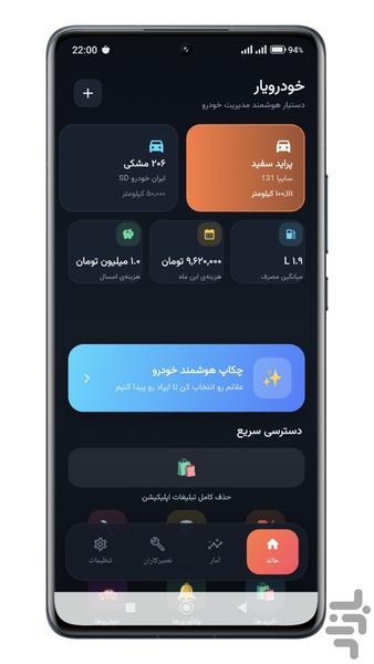 خودرویار | دستیار هوشمند خودرو - عکس برنامه موبایلی اندروید