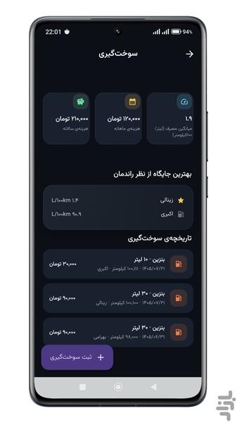خودرویار | دستیار هوشمند خودرو - عکس برنامه موبایلی اندروید
