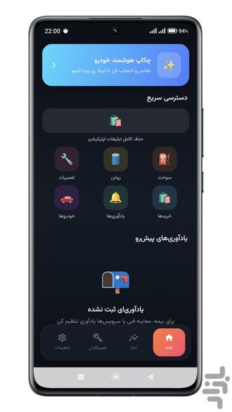 خودرویار | دستیار هوشمند خودرو - عکس برنامه موبایلی اندروید