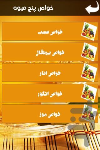 خواص پنج خوراکی - Image screenshot of android app