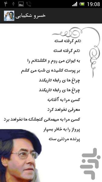 خسروشکیبایی - عکس برنامه موبایلی اندروید