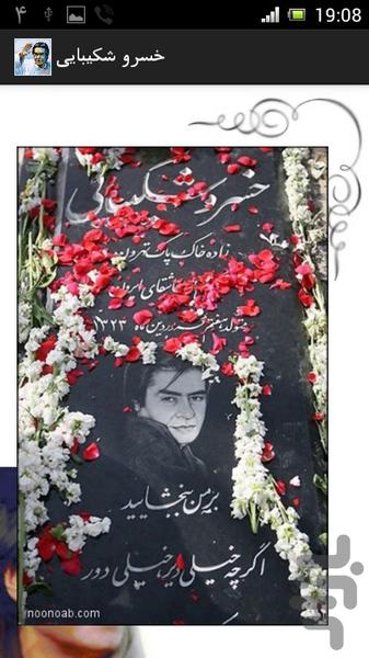 خسروشکیبایی - عکس برنامه موبایلی اندروید