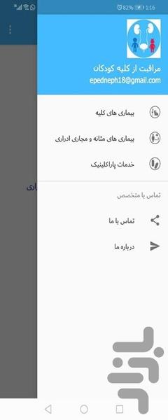 مراقبت کلیه کودکان - عکس برنامه موبایلی اندروید