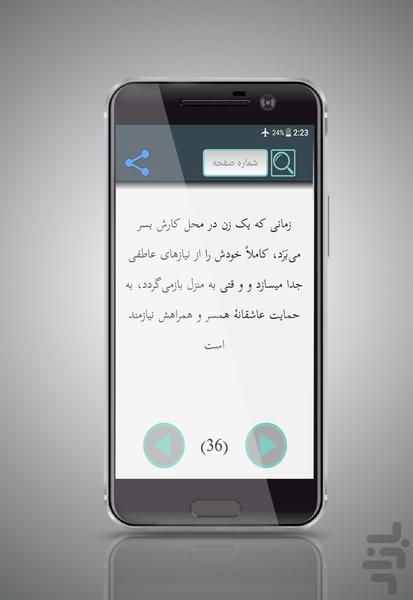 عشق رو قورت بده! - Image screenshot of android app