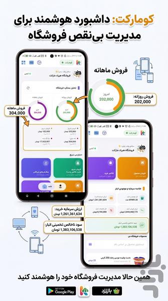 مدیریت کامل فروشگاه رستوران سوپر پوز - عکس برنامه موبایلی اندروید