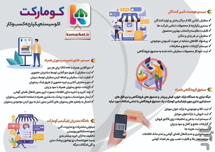 صندوق فروشگاهی و رستورانی و کارتخوان - Image screenshot of android app