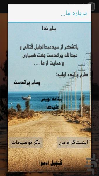 کُنچیل (آزمایشی) - Image screenshot of android app