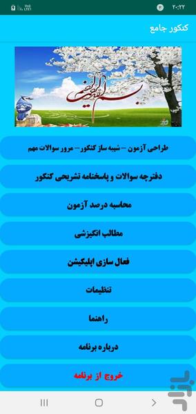 konkourjame - Image screenshot of android app